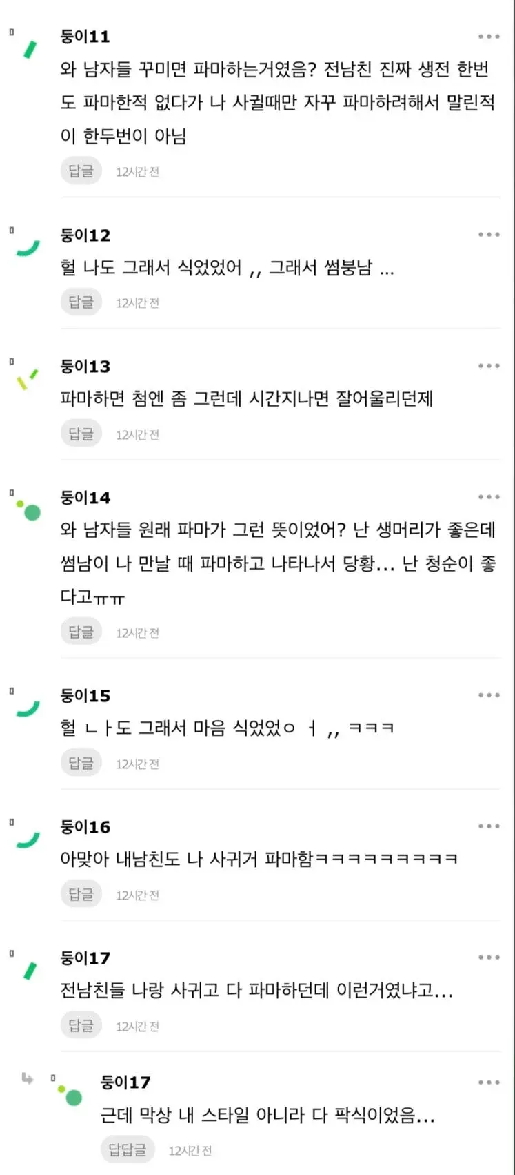 여초에서 공감받는 남자한테 식는 이유 | 인스티즈