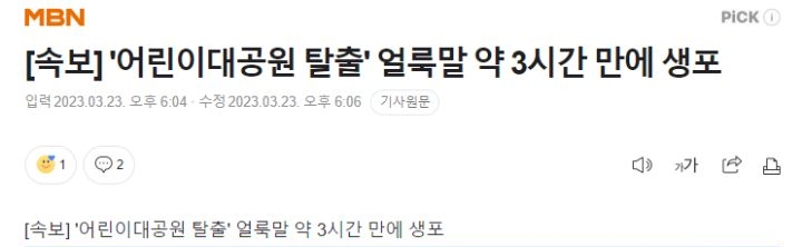 어린이대공원서 탈출 얼룩말, 3시간 만에 생포 | 인스티즈