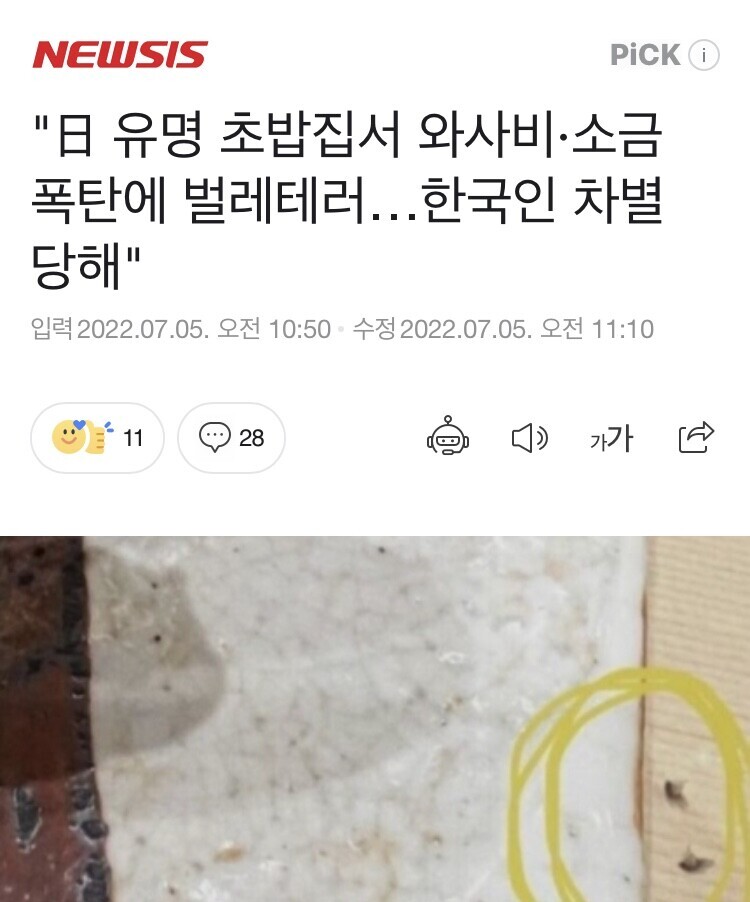 일본 유명 초밥집에서 한국인 차별 와사비, 소금 초밥 테러 당해 | 인스티즈