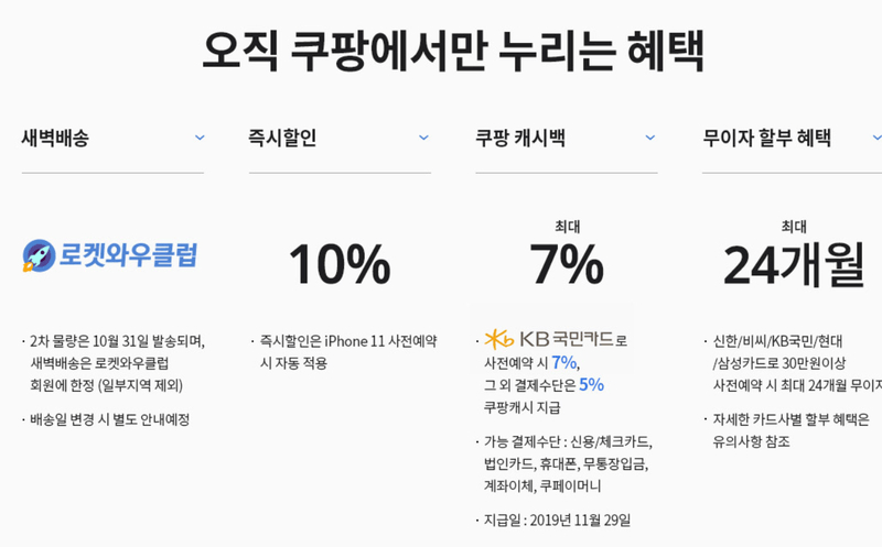 예상) 쿠팡 아이폰12 사전예약시 자급제 가격 | 인스티즈