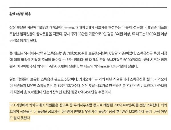자사주 산 카카오페이 직원들 근황 | 인스티즈