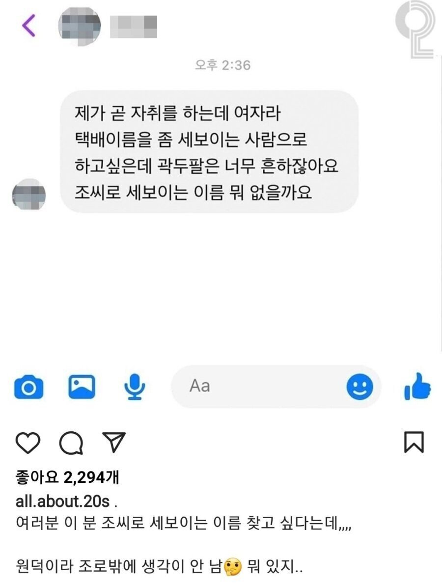 곧 자취하는 여자인데 세보이는 이름 없을까요.jpg | 인스티즈