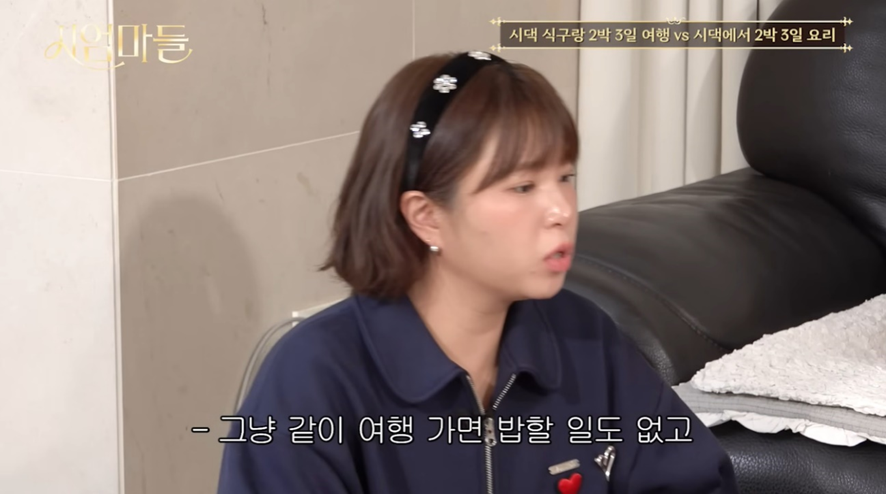 여자들 마다 다른 명절에 시댁이랑 2박 3일 여행 VS 시댁에서 2박 3일 요리 | 인스티즈