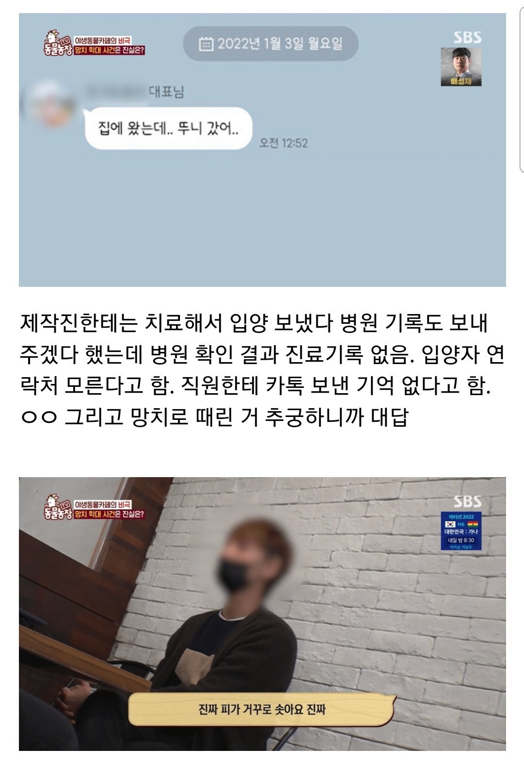 현재 난리난 동물농장에 나온 동물카페 사장.jpg | 인스티즈