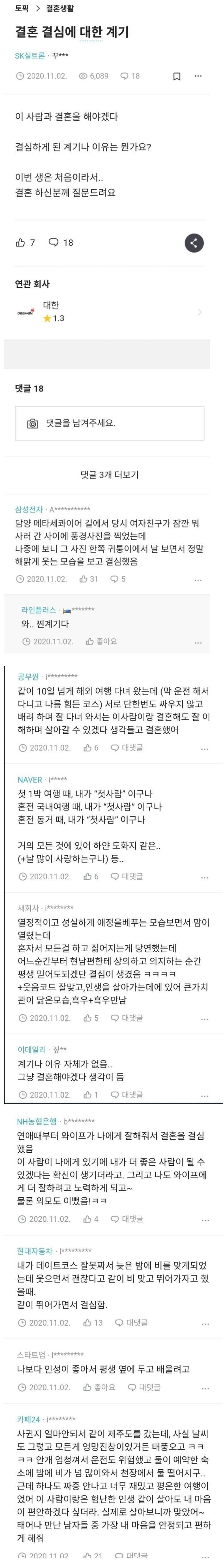 결혼을 결심하게 된 계기 | 인스티즈