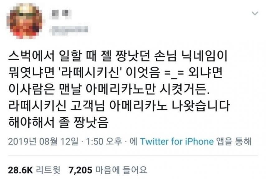 짜증났다는 스타벅스 닉네임들 | 인스티즈