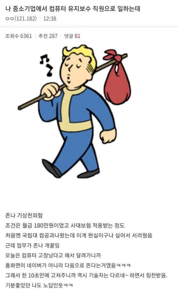 나 중소기업에서 컴퓨터 유지보수 직원으로 일하는데 | 인스티즈