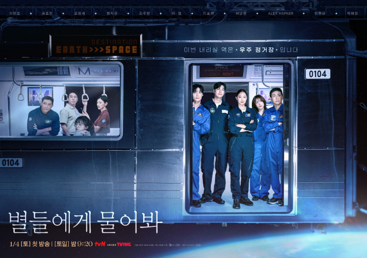 오늘 첫방송한 우주SF로코 드라마 별들에게 물어봐 | 인스티즈