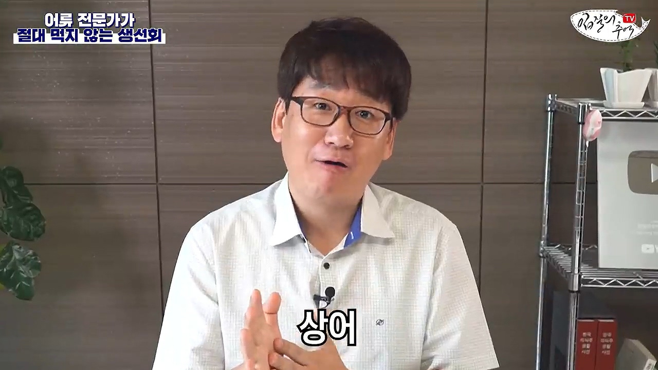 어류 전문가가 꼽은 절대 먹지 않는 생선회 7개 | 인스티즈