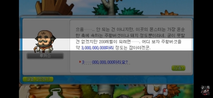 메이플스토리 주황버섯 30억마리 잡아서 200레벨 찍기 | 인스티즈