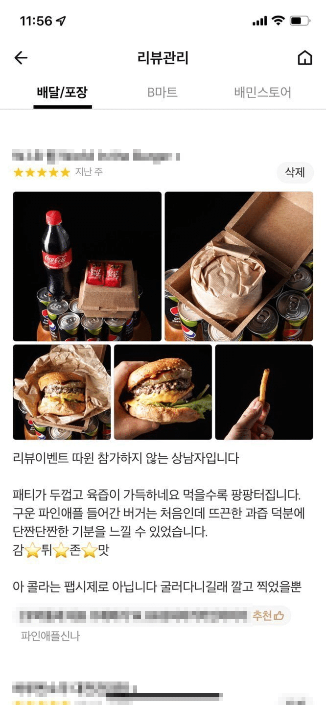 리뷰 이벤트 참여는 안했지만 리뷰 이렇게 써주면 다음에 서비스 준다 vs 그래도 안준다 | 인스티즈