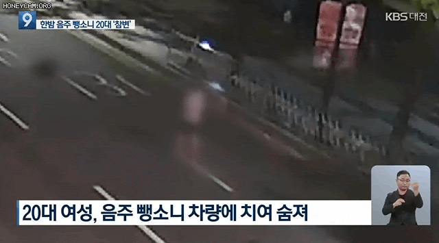 알바 후 택시비 아끼려고 집으로 걸어가던 대학생 음주 차량에 치여 숨져 | 인스티즈