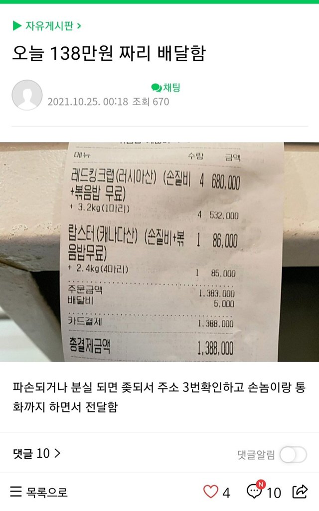음식 138만원어치 배달 | 인스티즈