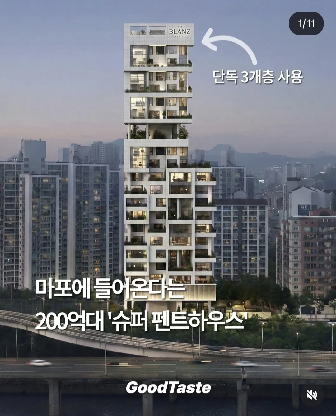 마포에 지어진다는 200억대 펜트하우스 | 인스티즈