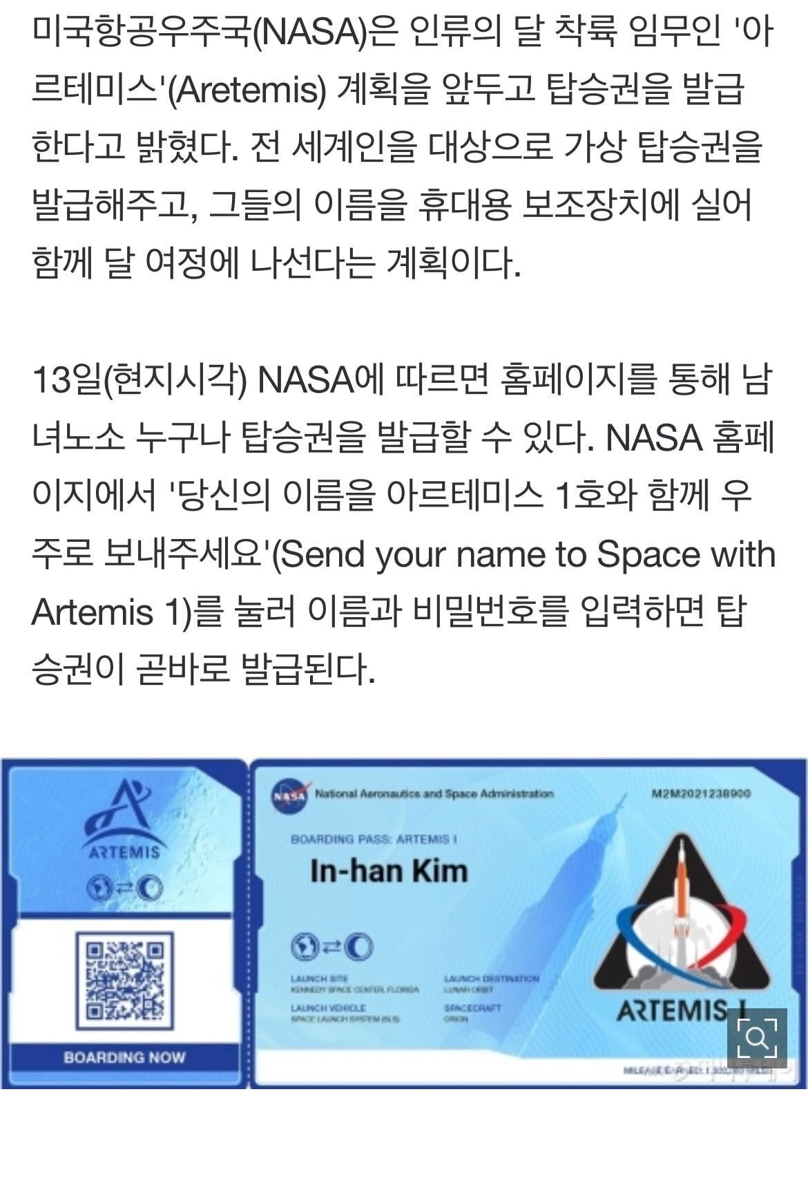 나사에서 달나라 티켓 받는 법 | 인스티즈