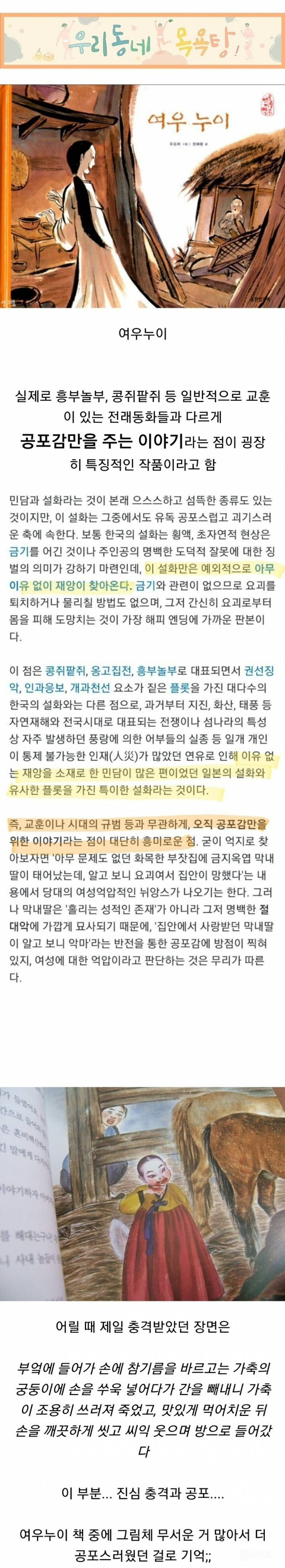한국 동화 중 특이한 동화 | 인스티즈