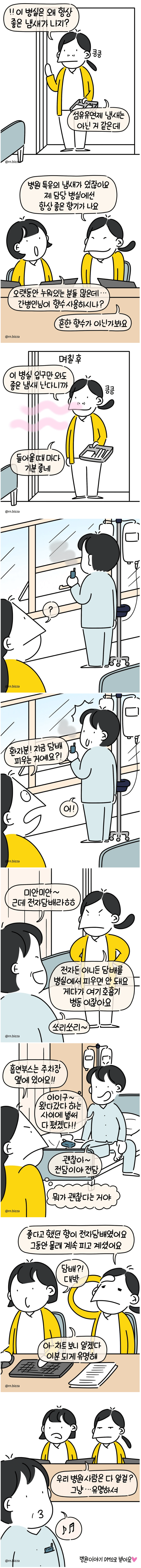 유독 좋은 냄새가 났던 병실의 비밀.jpg | 인스티즈