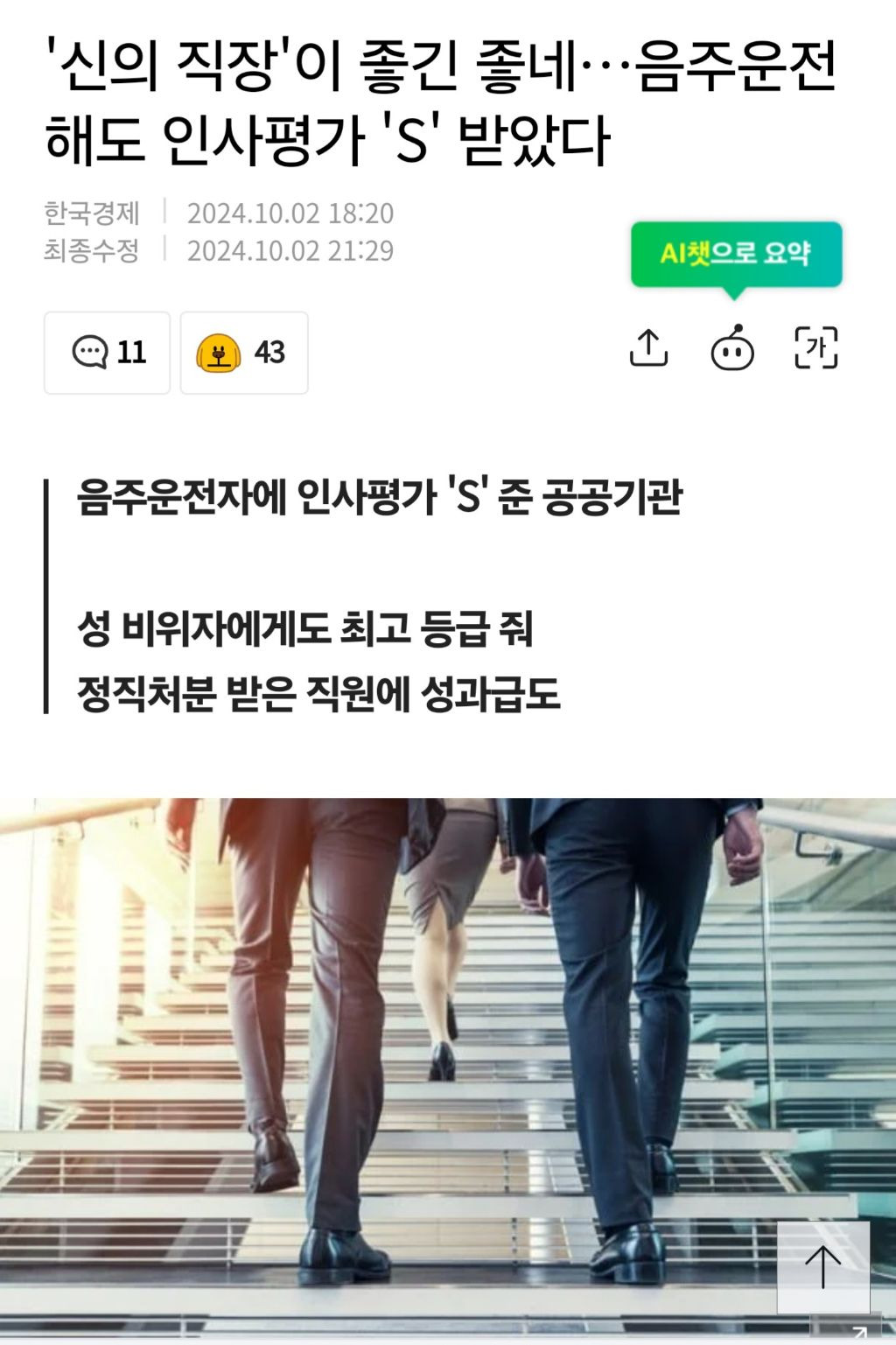 신의 직장이 좋기는 좋네 | 인스티즈