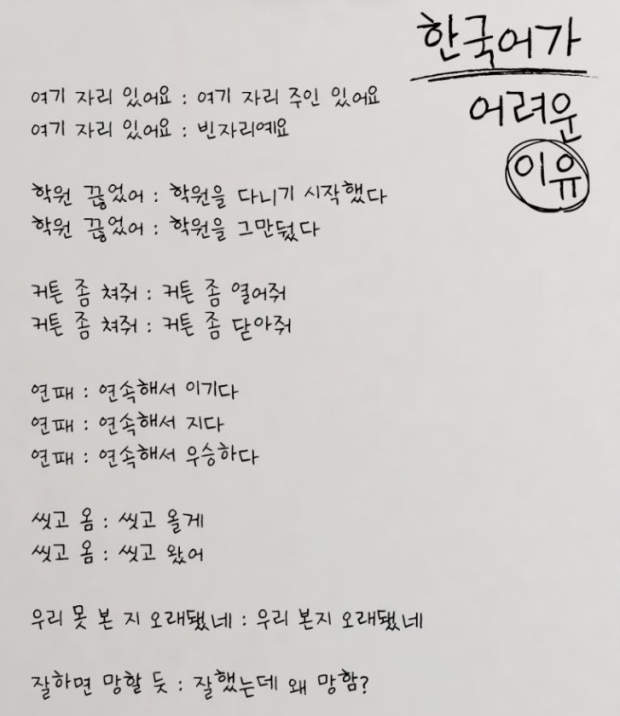 어려운 한국어 | 인스티즈