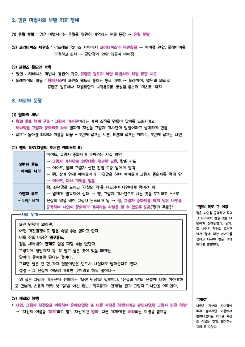 PDF로 정리한 메이플스토리의 세계관, 스토리의 모든 것 | 인스티즈