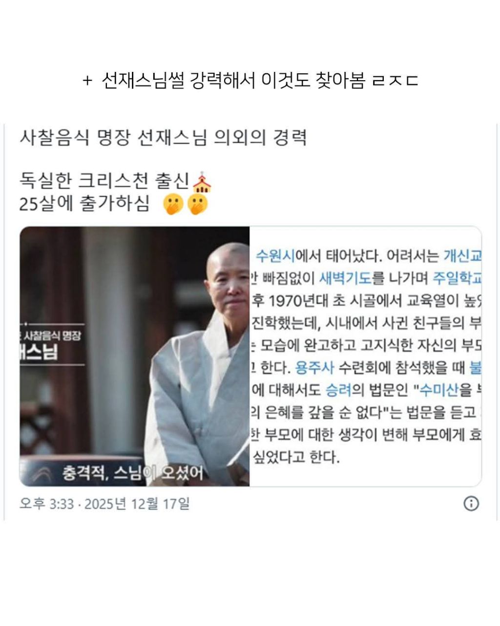 금쪽이었다는 흑백요리사 출연진들 | 인스티즈