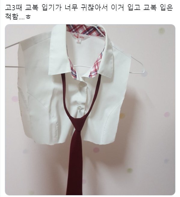 교복입기가 귀찮았던 고3.jpg | 인스티즈