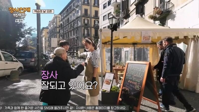 나폴리에서 장사하는법을 배운 유리 | 인스티즈