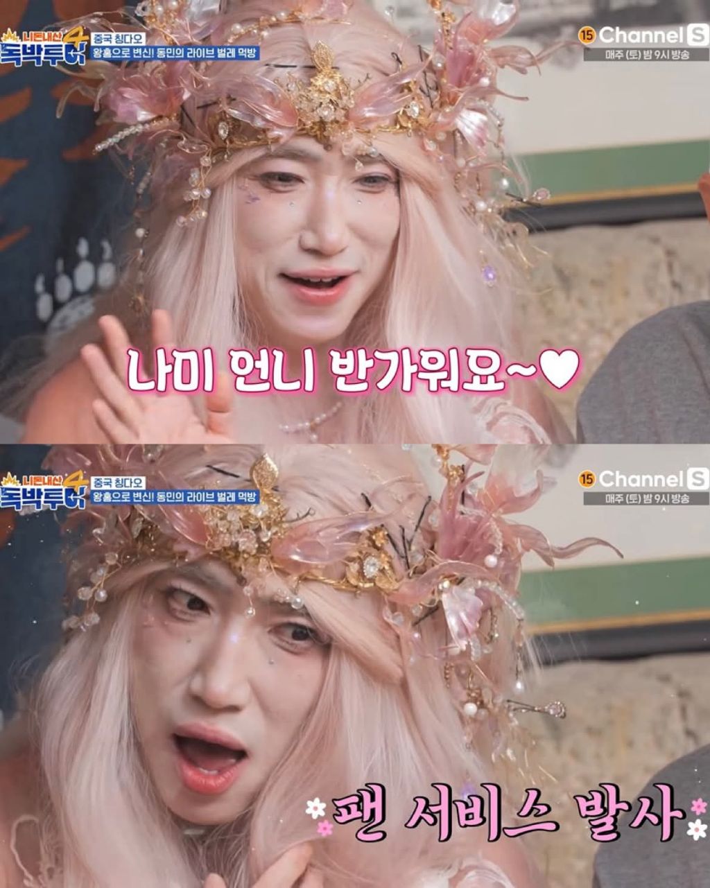 왕홍 메이크업한 장동민 | 인스티즈