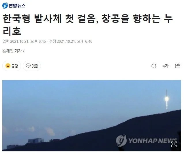 누리호 발사 관련 기사 제목 잘뽑는 것 같은 사진기자.jpg | 인스티즈