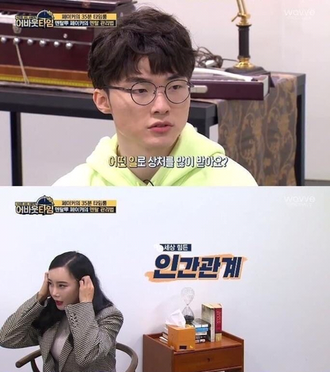 페이커가 말하는 인간관계 | 인스티즈