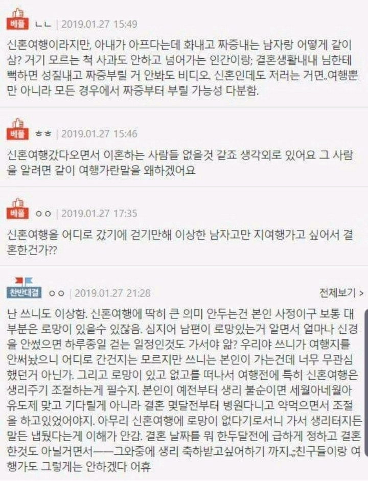신혼여행갔다왔는데 헤어지고싶네요 | 인스티즈