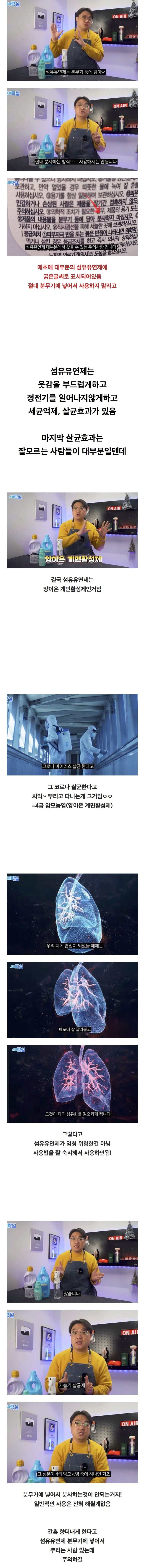 섬유유연제 분무기에 넣어서 뿌리지 마세요 | 인스티즈