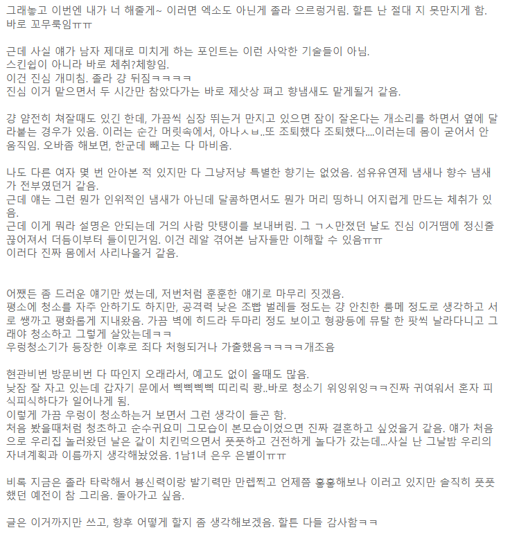 여사친 때문에 미칠것같다는 남자(+후기).jpg | 인스티즈
