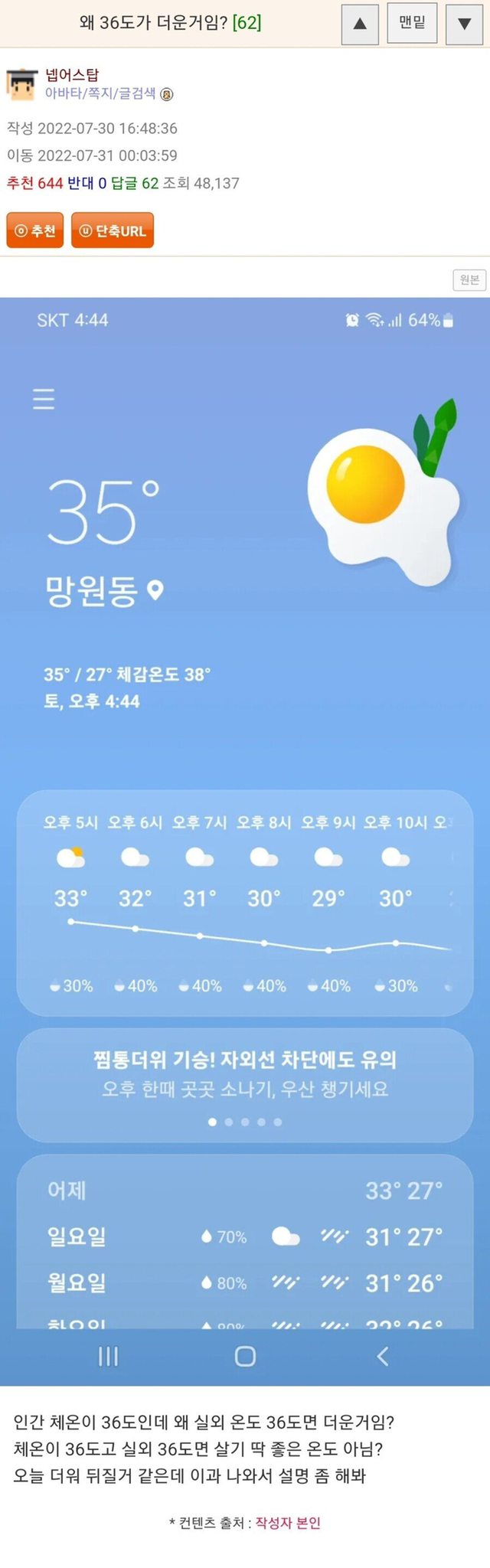 인간이 36도에서 더위를 느끼는 이유.jpg | 인스티즈