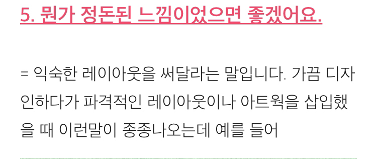 디자이너가 말하는 클라이언트들의 알쏭달쏭한 언어들 해석.jpg | 인스티즈