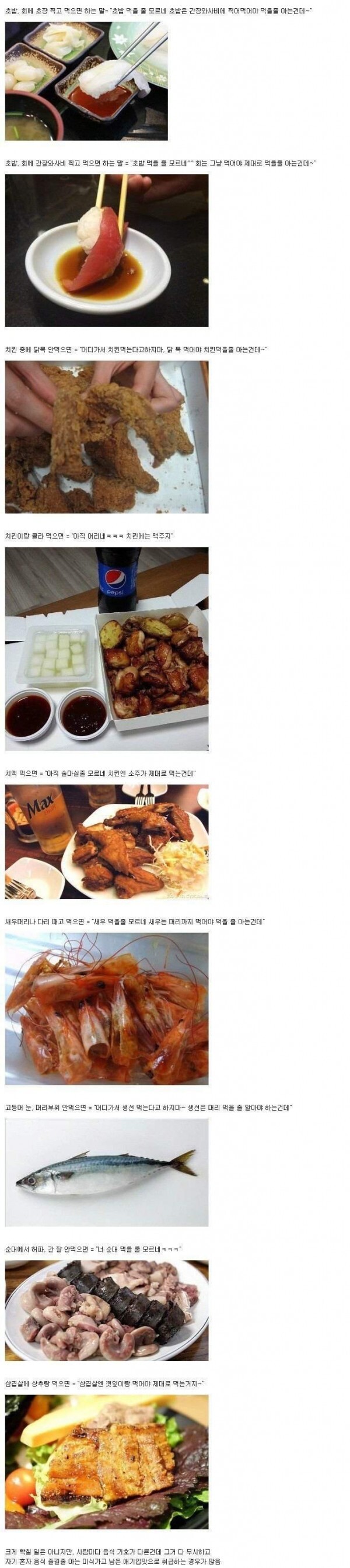 짜증나는 밥상 오지라퍼들 유형 | 인스티즈