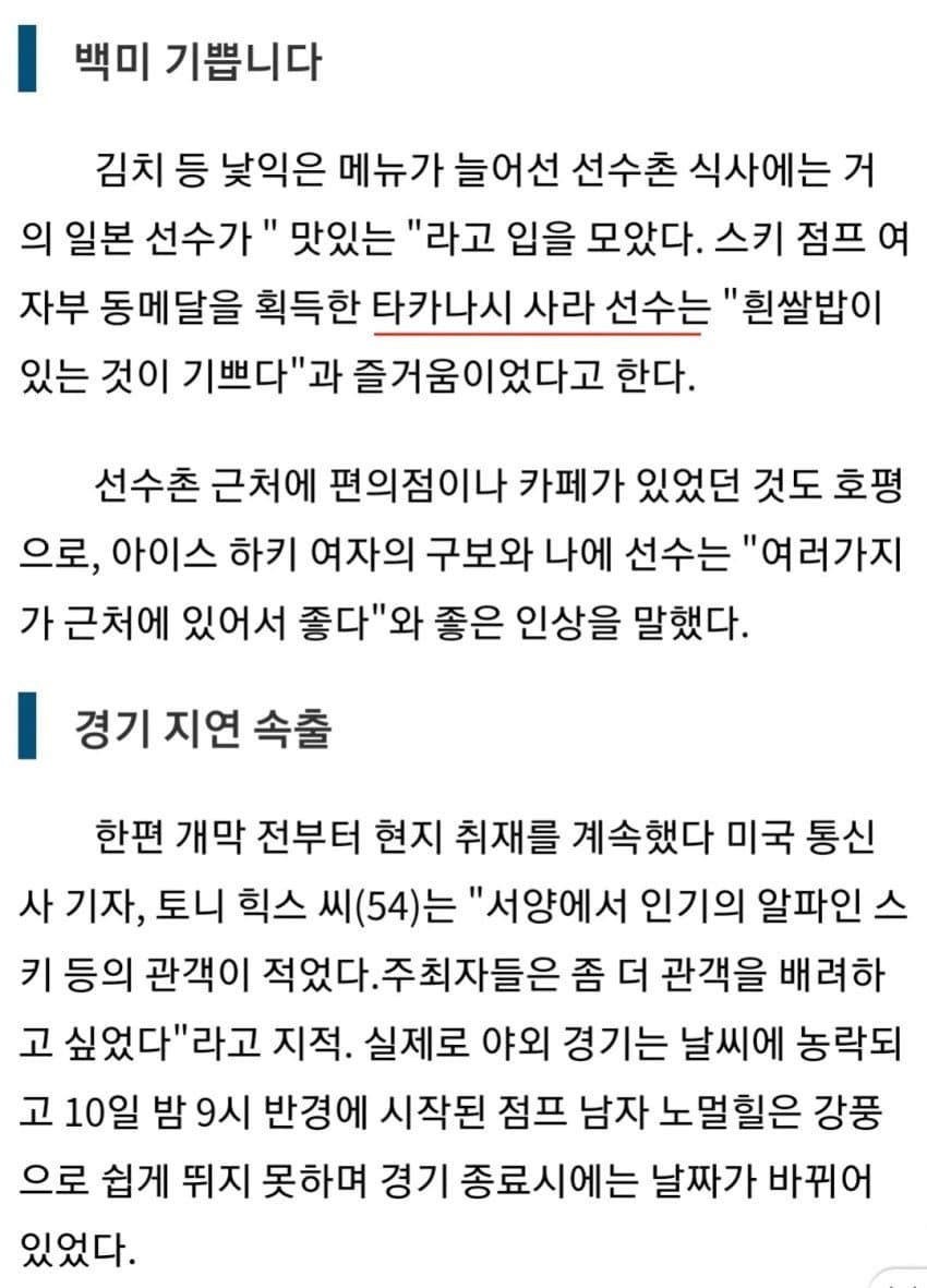 현재 한국과 같이 일본 온라인에서 불타고 있는 주제(스키점프 실격) | 인스티즈