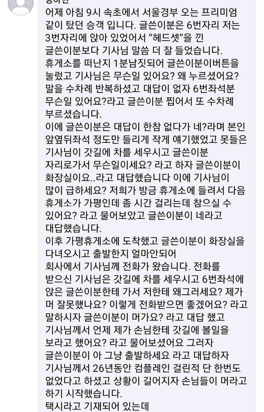 역대급 버스 진상 | 인스티즈