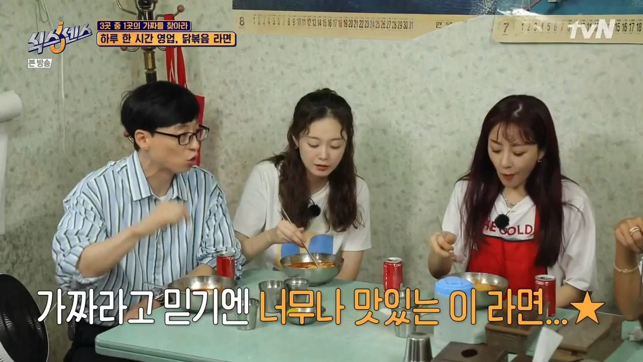 라면 마니아 유재석이 극찬한 라면.jpg | 인스티즈