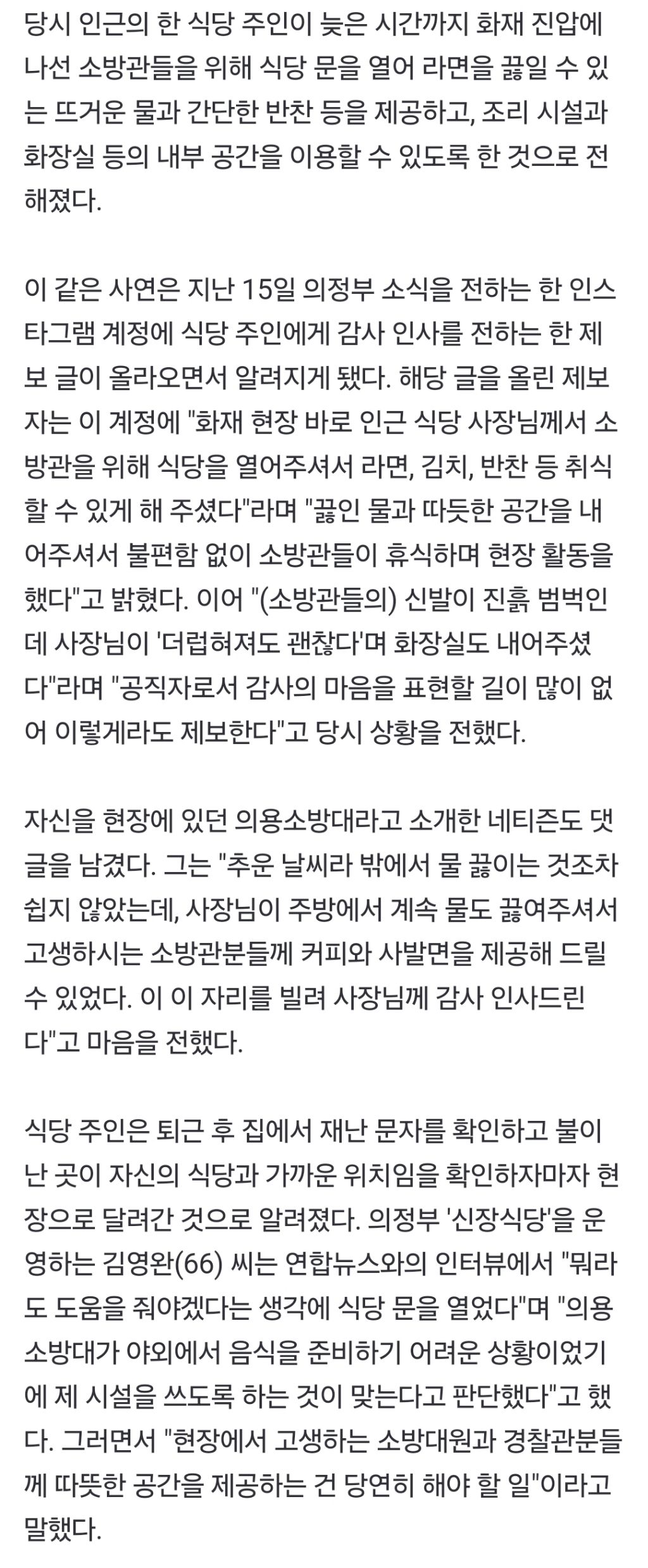 "라면 드시고 화장실도 쓰세요" 화재 현장서 식당 오픈한 주인 | 인스티즈