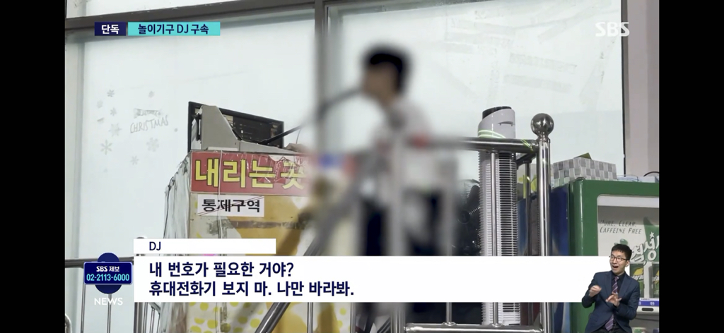 [단독] 성매매 시켜 돈 뺏은 '디스코팡팡' DJ들 | 인스티즈