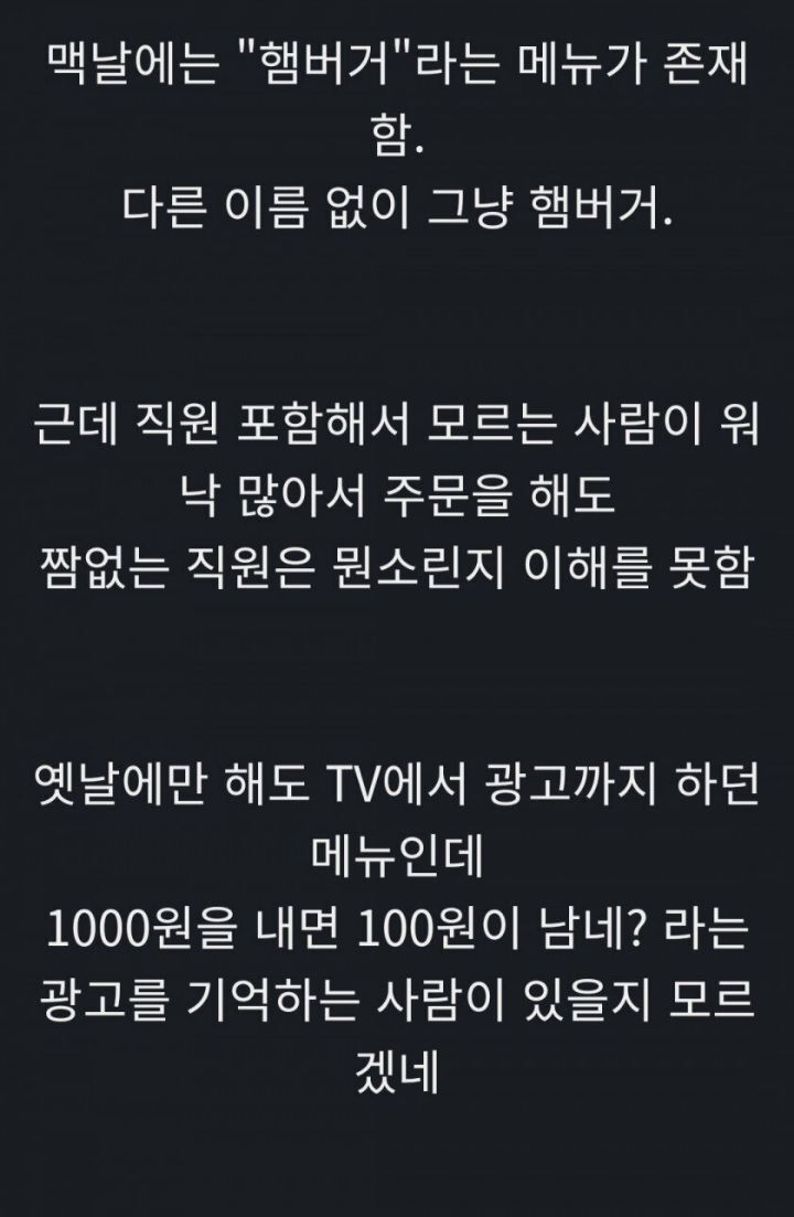 대부분의 사람들이 모르는 맥도날드 메뉴.jpg | 인스티즈