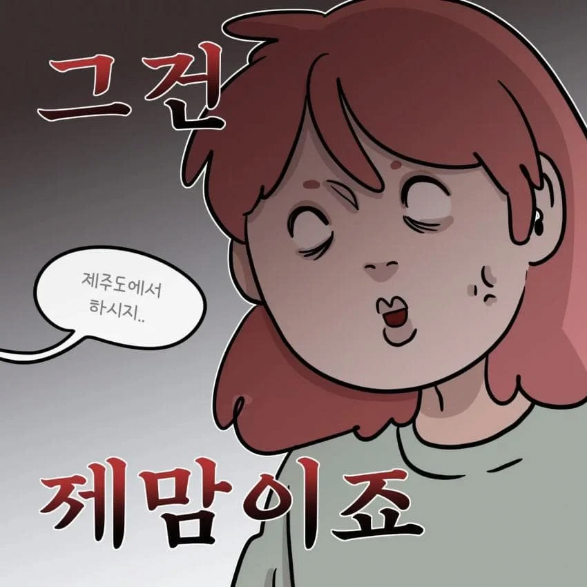 한 제주도민이 아이폰을 안쓰는 이유.jpg | 인스티즈