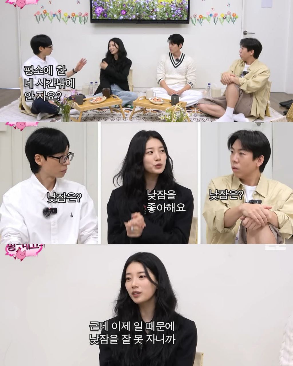 하루에 4시간잔다는 수지 | 인스티즈