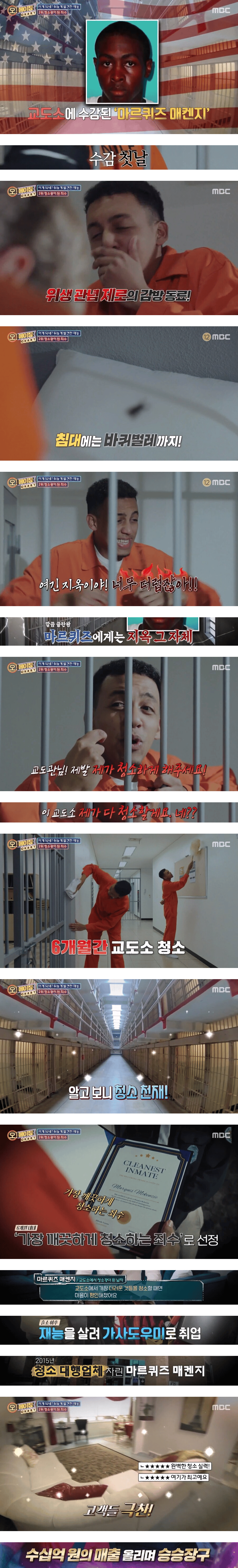 교도소 들어갔는데 너무 더러워서 청소하게 해달라고 애원한 수감자 .jpg | 인스티즈