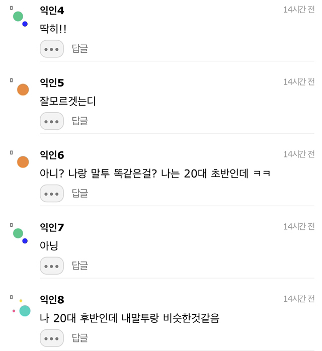 ??: 나 말투에서 30대인거 티나? | 인스티즈