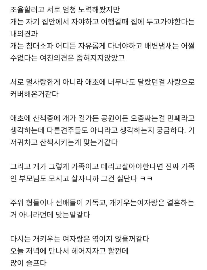개 키우는 여자랑 사랑하지말껄 | 인스티즈