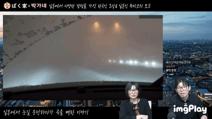 이번 폭설때 운전하다가 죽을뻔했다는 삿포로 사는 한일부부 | 인스티즈