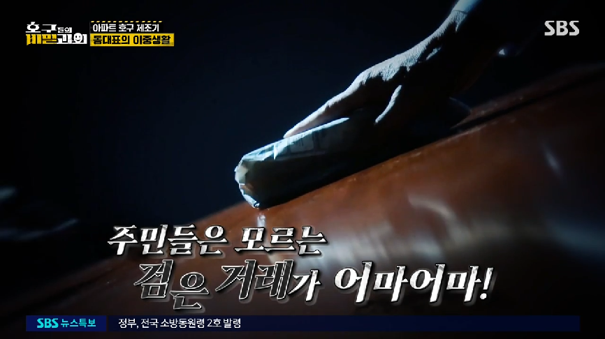 현직 동대표 회장이랑 건축사가 말하는 일부 아파트 동대표 회장들의 절대권력 비리 2 | 인스티즈