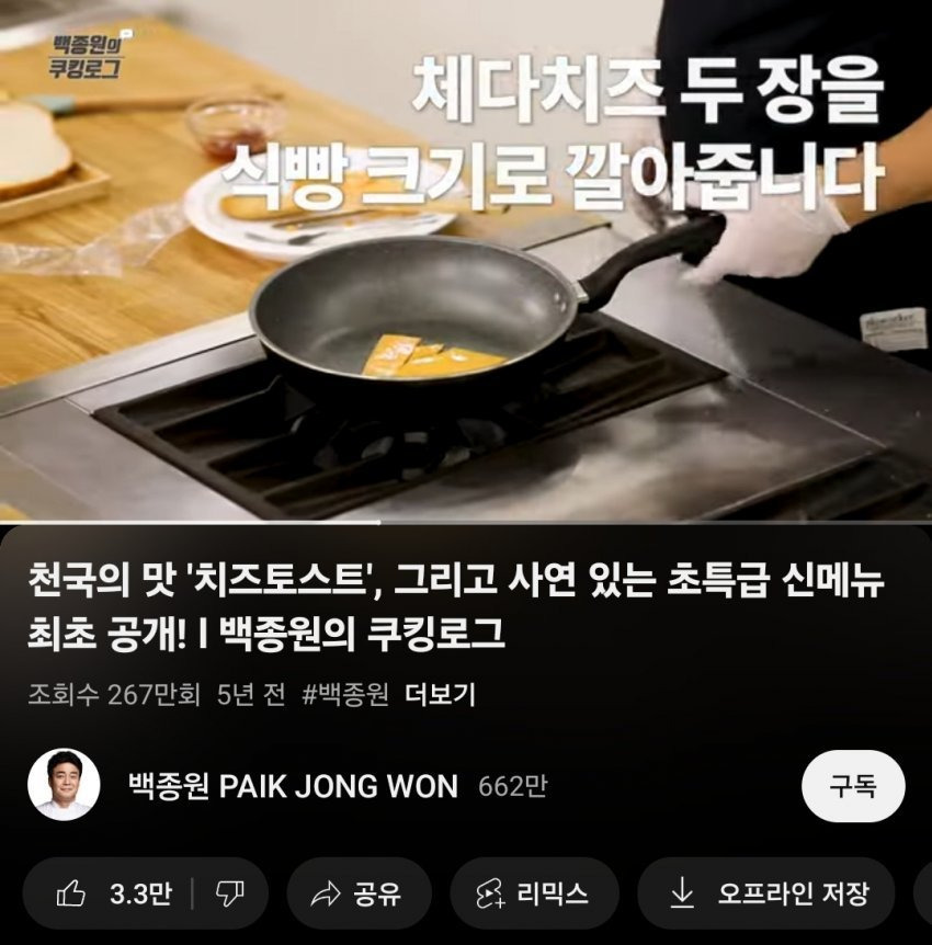 백종원 치즈토스트 레시피 카피 논란 | 인스티즈